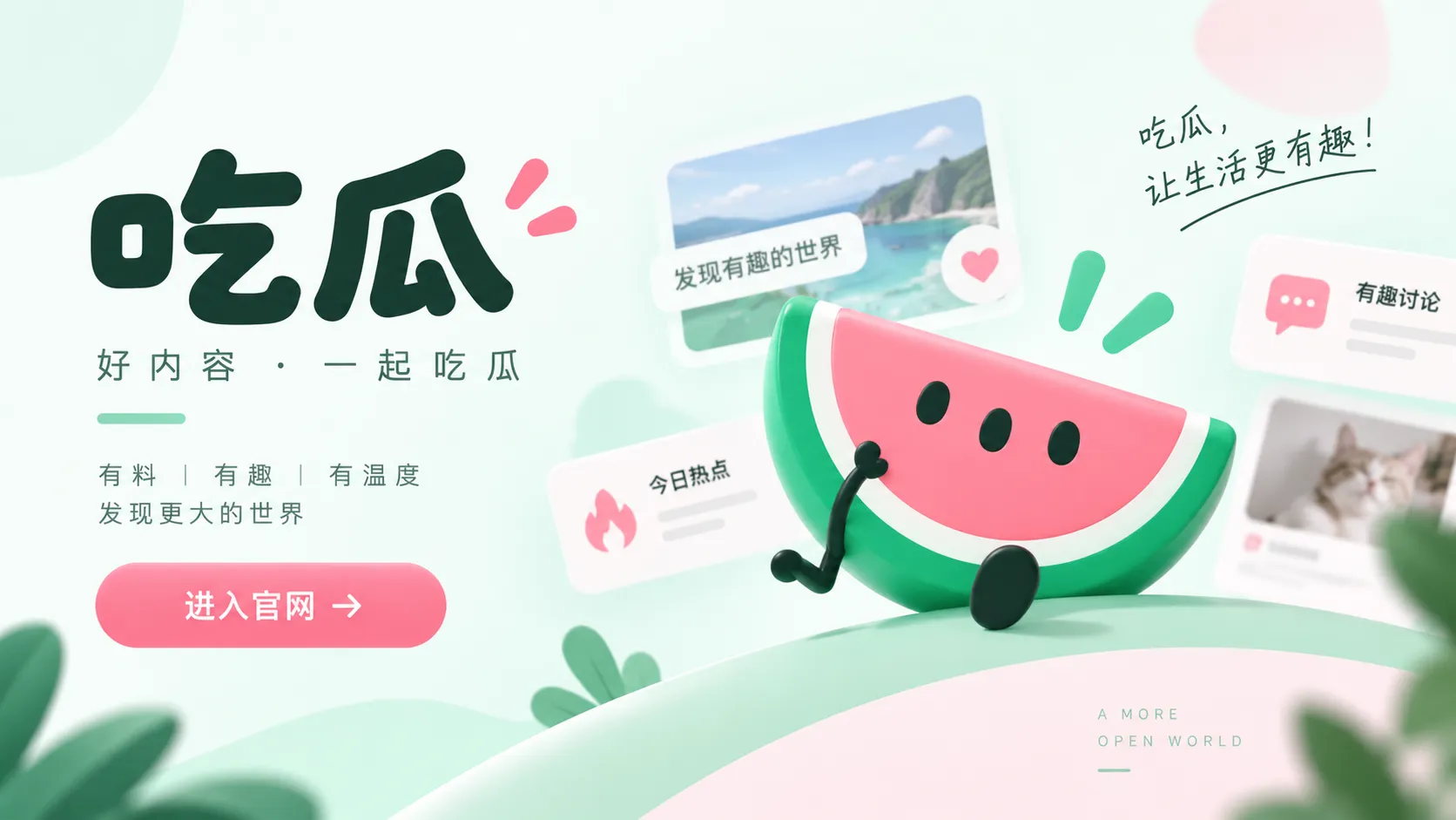 热点爆料信息整理